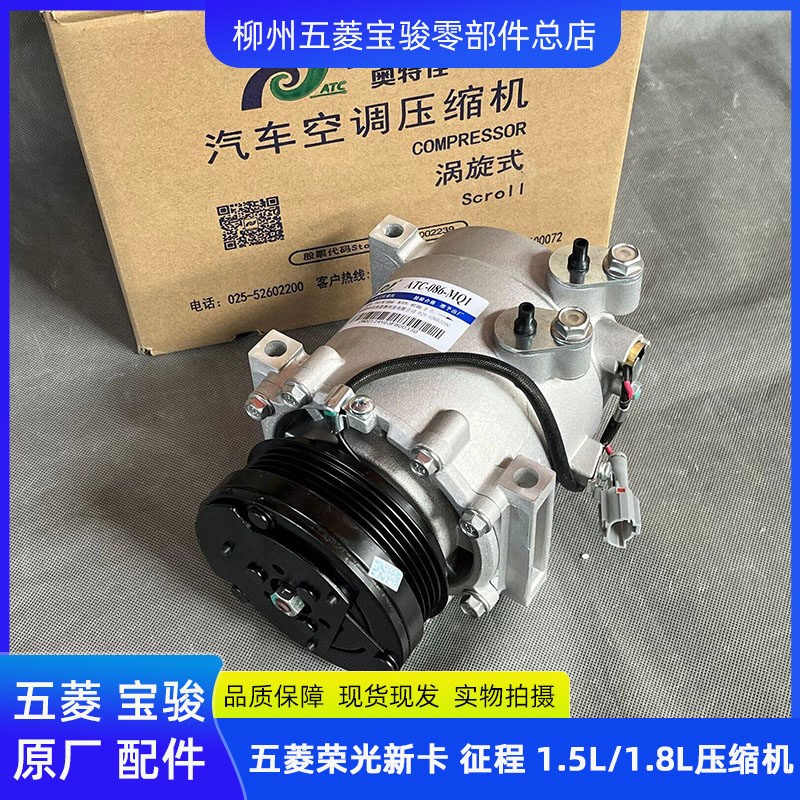 奥特佳 五菱荣光新卡 征程 1.5L 1.8L 压缩机总成 空调制冷泵