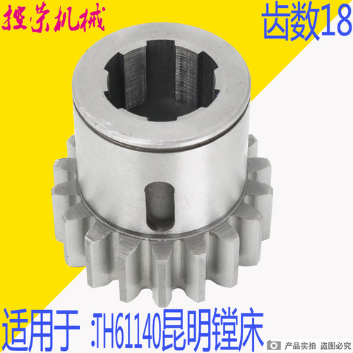数控镗床齿轮 昆机TH61140镗床配件交大昆机齿轮TH61140镗床Z18齿