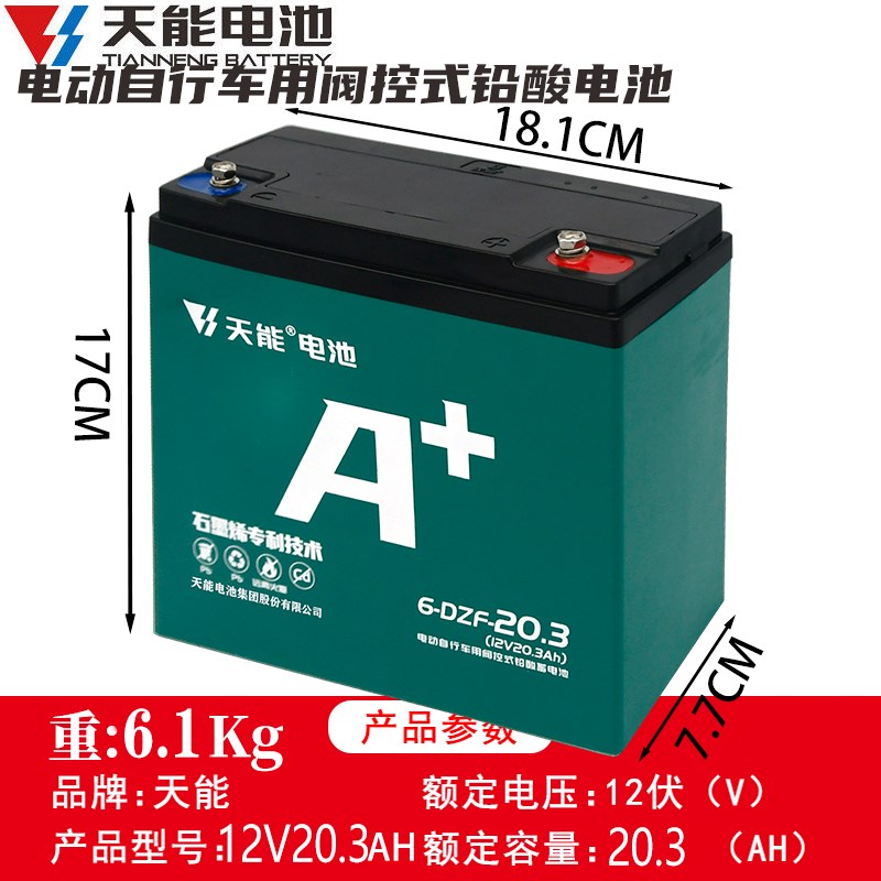 12V石墨烯20.3AH三轮电动车户外音响照明轮椅蓄电池12伏12.3A电瓶