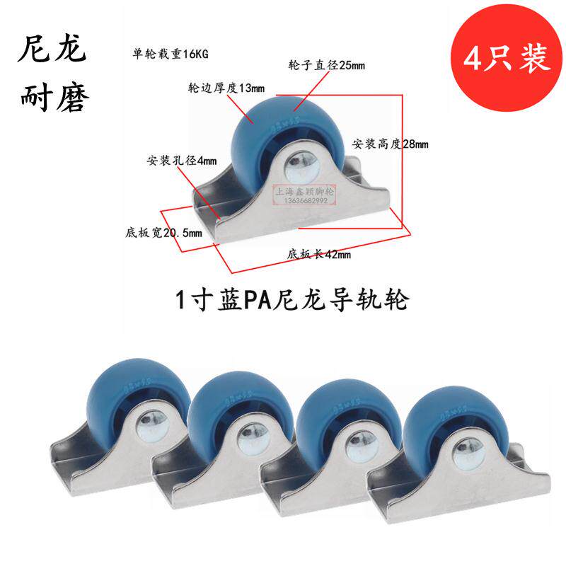 1寸导轨轮蓝色尼龙轮抽屉轮茶几轮轱辘定向滑轮耐磨书柜家俱小床