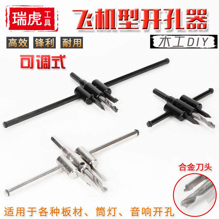 可调飞机型开孔器 适用木板石膏板打孔钻头 温州合金刀片