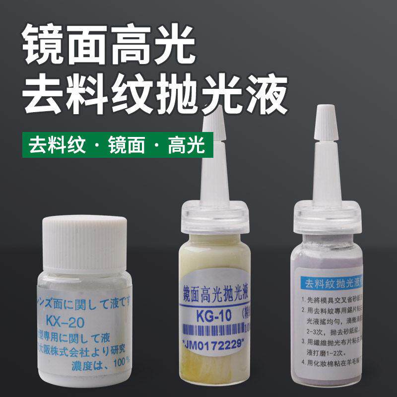 专业去料纹抛光液KL-10模
