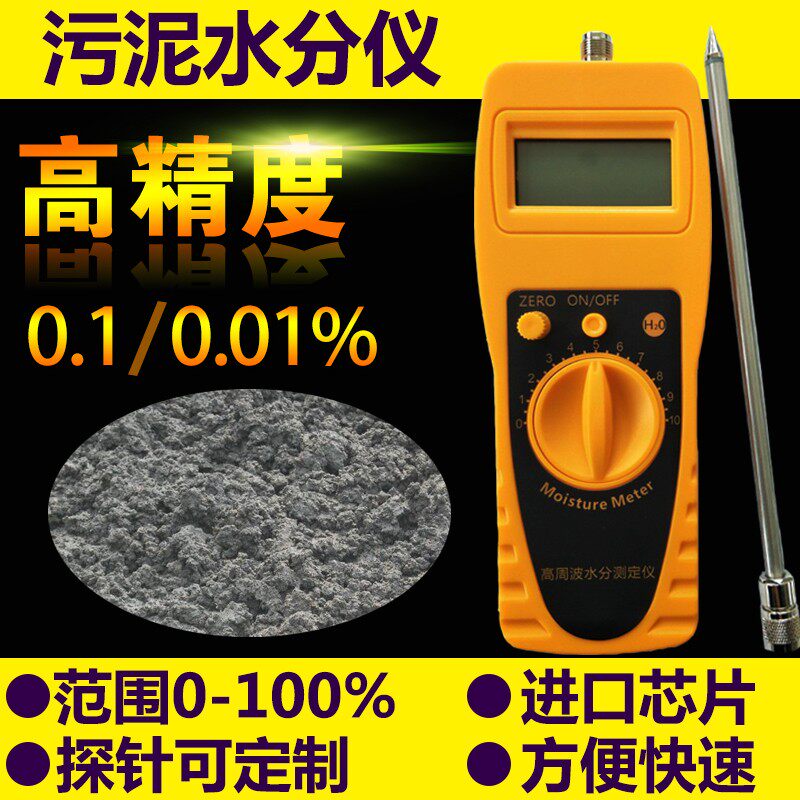 污泥水份仪污泥含水率测试仪水分测定仪污泥水分检测仪测量仪包邮