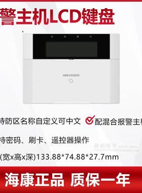 海康威视混合报警主机键盘DS-RK1-LRT支持刷卡遥控器DS-PK1-LRT