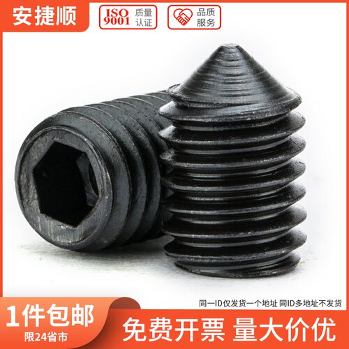 M3M4M5M6M8 GB78碳钢内六角尖端紧定螺丝铁尖头机米顶丝无头螺丝