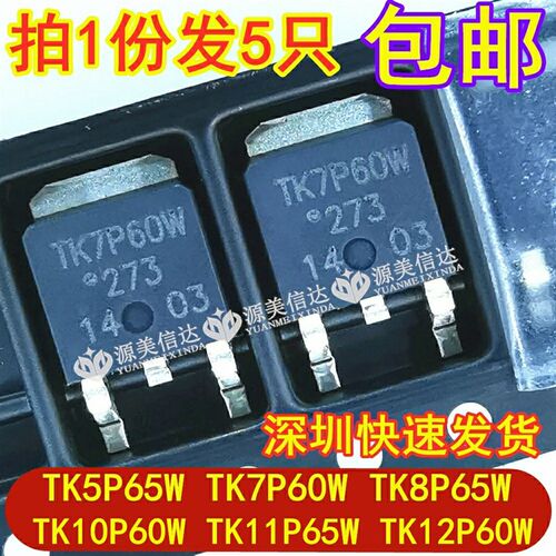 进口全新 TK5P65W TK7P60W TK8P65W TK10P60W TK11P65W TK12P60W