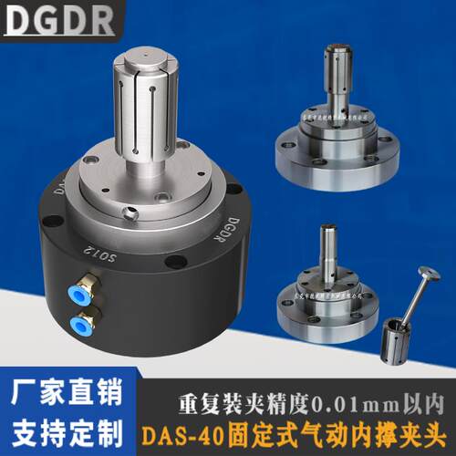 固定式膨胀撑夹头DAS-40膨胀夹具气动卡盘自动夹紧反胀夹持