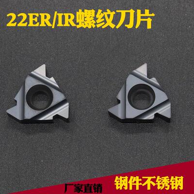 数控外螺纹刀片钢件22ER