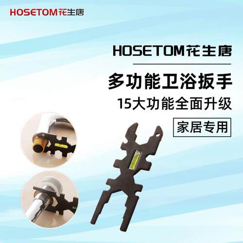 卫浴起泡器花洒多功能 不锈钢扳手 水龙头水电工安装维修工具套筒