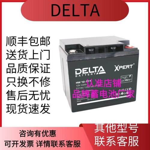 DELTA蓄电池HW12-V43消
