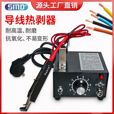 半自动导线热剥钳电热式脱皮钳三层绝缘线剥线剥皮机电缆无损热拔