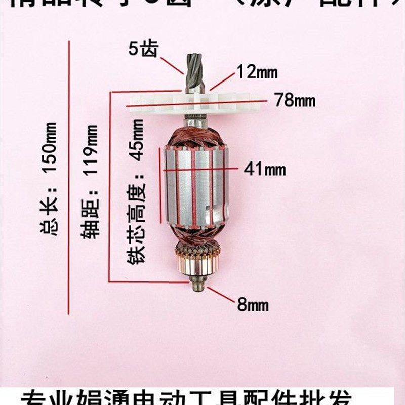 原厂金帝 钢铁战士G-T60电锤精品转子5齿 电锤纯铜电机线圈配件