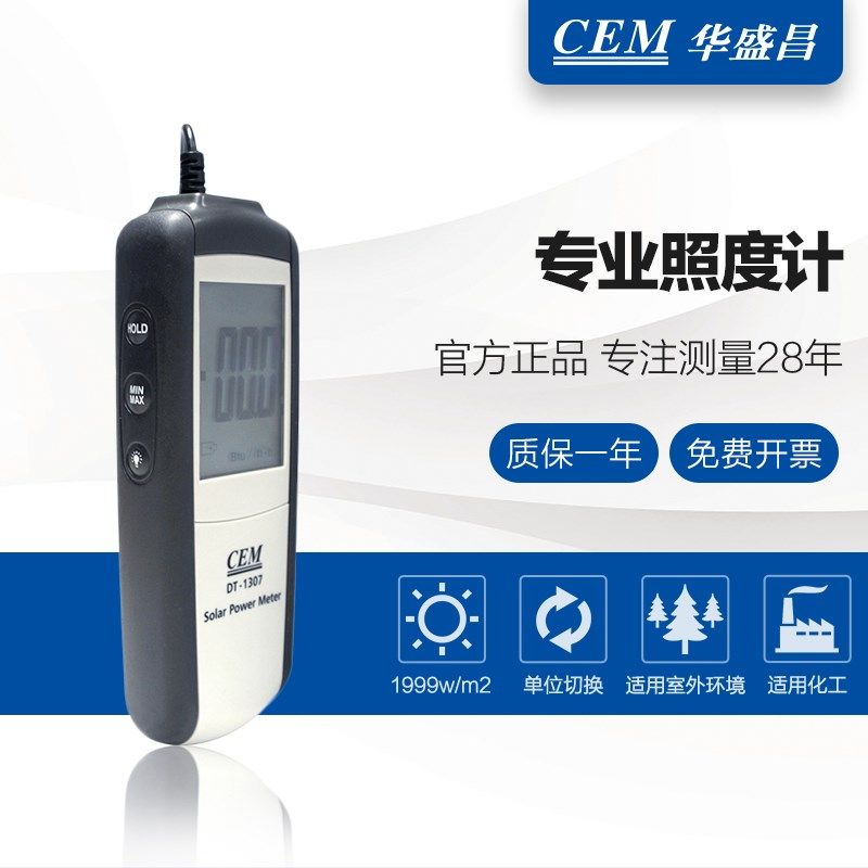 CEM DT-1307太阳能测试仪 太阳能功率量测仪与光辐射照度计
