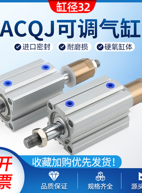 ACQJ32-75-50可调行程气缸ACQJ32-20/30/40/50/100-10/20/30/50