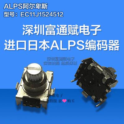 进口日本ALPS编码器开关