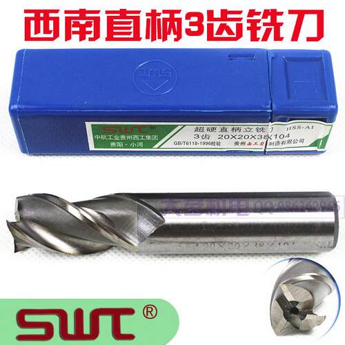 贵州西南超硬直柄立铣刀2
