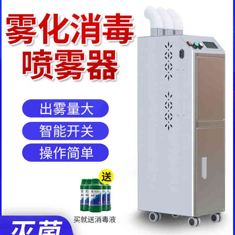 快递用雾化消毒机智能人员消毒通道养殖场猪圈宠物自动消毒喷雾器