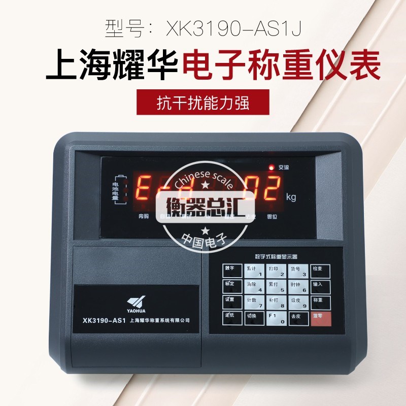 上海耀华XK3190-AS1数字仪表电子台秤小地磅防作弊称重显示器表头
