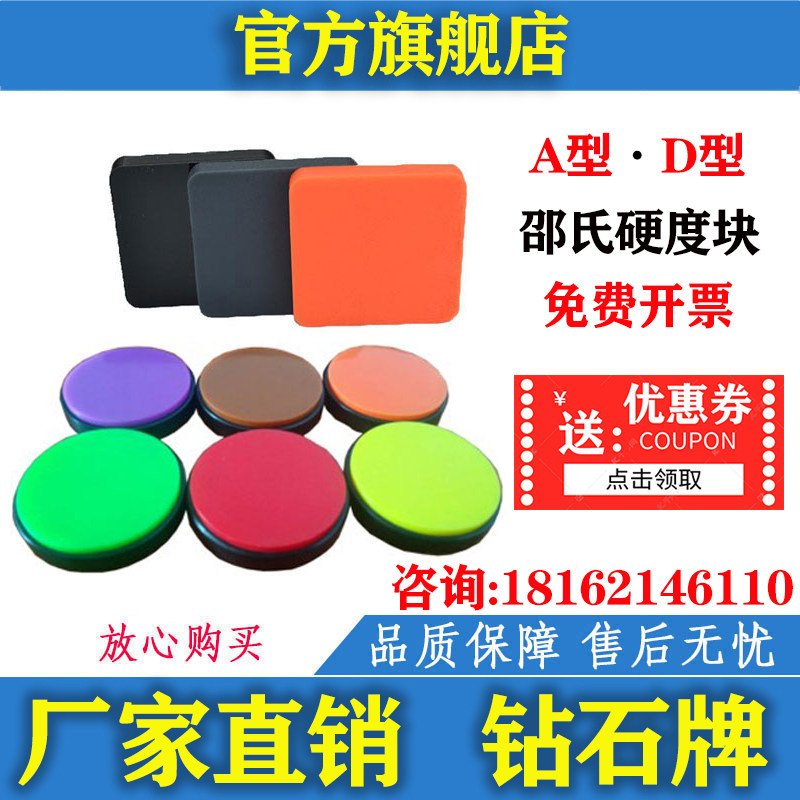 钻石牌A型邵氏硬度块橡胶硬度计 标准块塑料硬度块 D型海绵硬度块