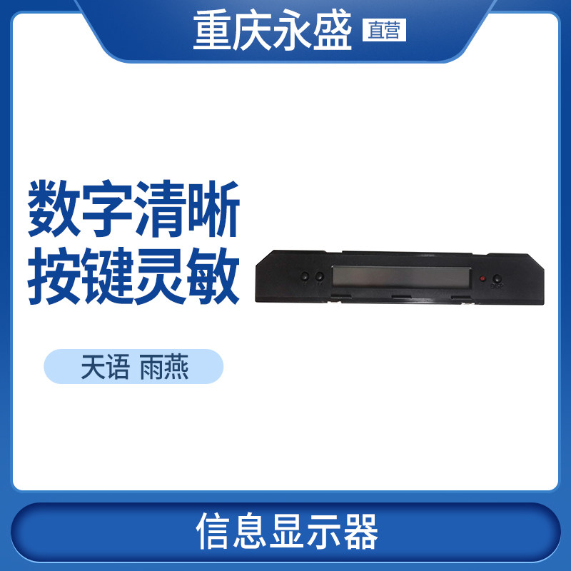 长安铃木天语SX4 尚悦雨燕仪表台板信息显示屏幕时钟时间显示器