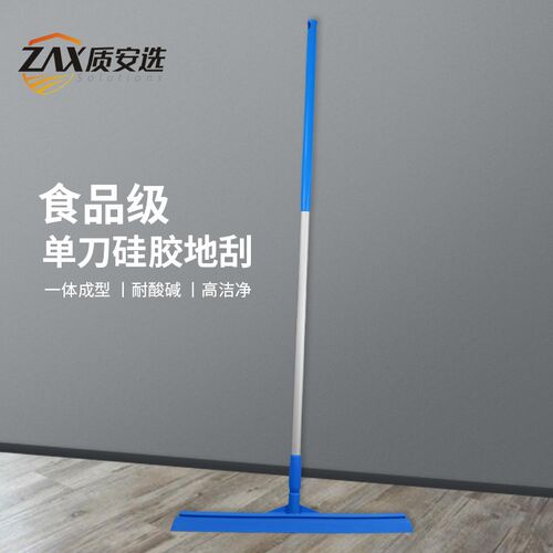 质安选洁净单刀硅胶地刮食品级清洁工具食品车间地面刮水扫水地刮