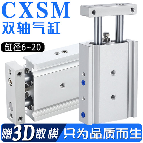 双缸双杆带导杆气缸CXSM6/10/15/20-10/20/25/30/40/50/100/150