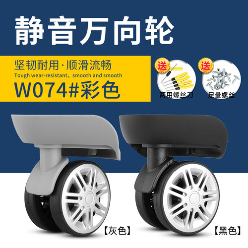MIA TORO行李箱配件轮子拉杆箱静音万向轮旅行箱滑轮箱包更换维修
