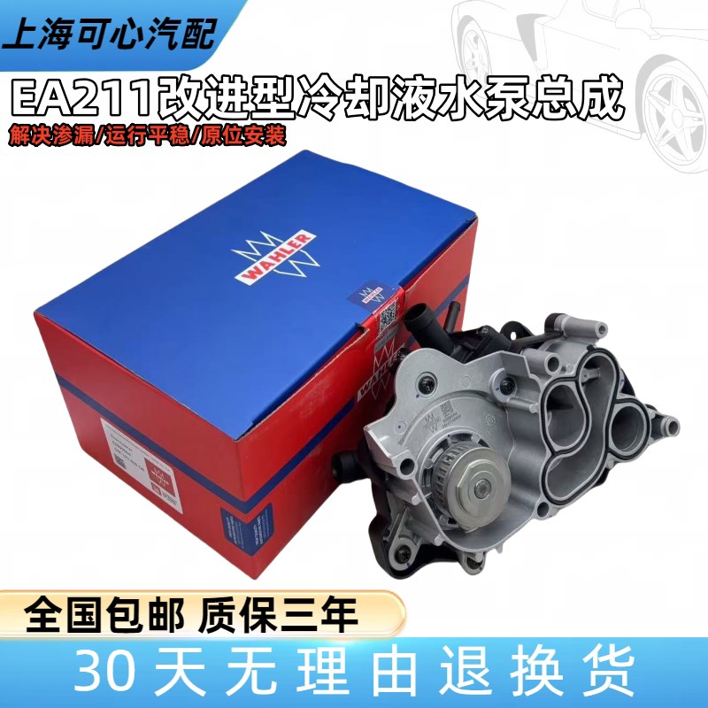 适配新Santana新Jetta昕锐朗逸朗行全新明锐速腾水泵总成节温器水