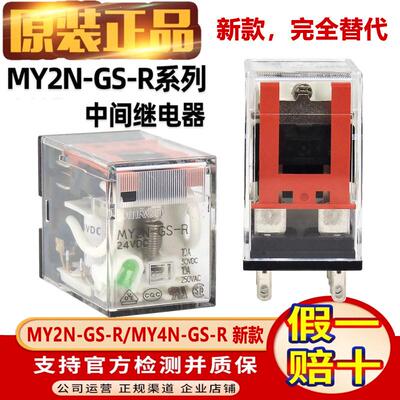 OMRON中间继电器MY2N-GS