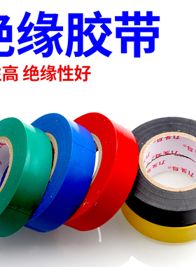 电工胶带 绿白黄蓝红黑色耐磨阻燃无铅电气绝缘胶布PVC防火水胶带