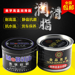 美孚蓝钻锂基脂高温机械电锤电机家用车门天窗轴承润滑黄油