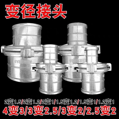 4寸转3寸转2寸转2.5寸变径铝接头水带水管转换头软管快速活接