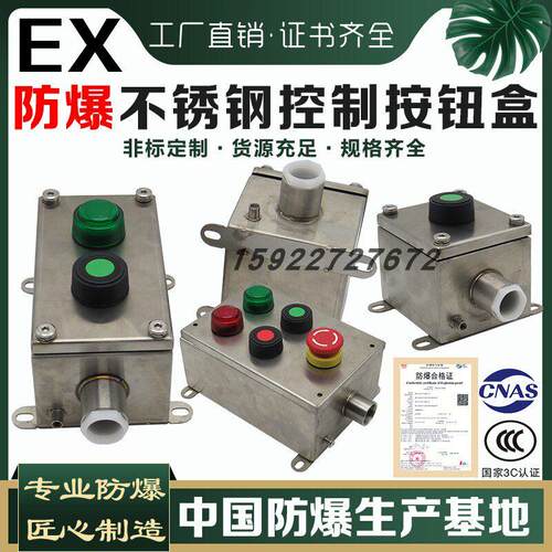 BZA防爆不锈钢按钮盒304