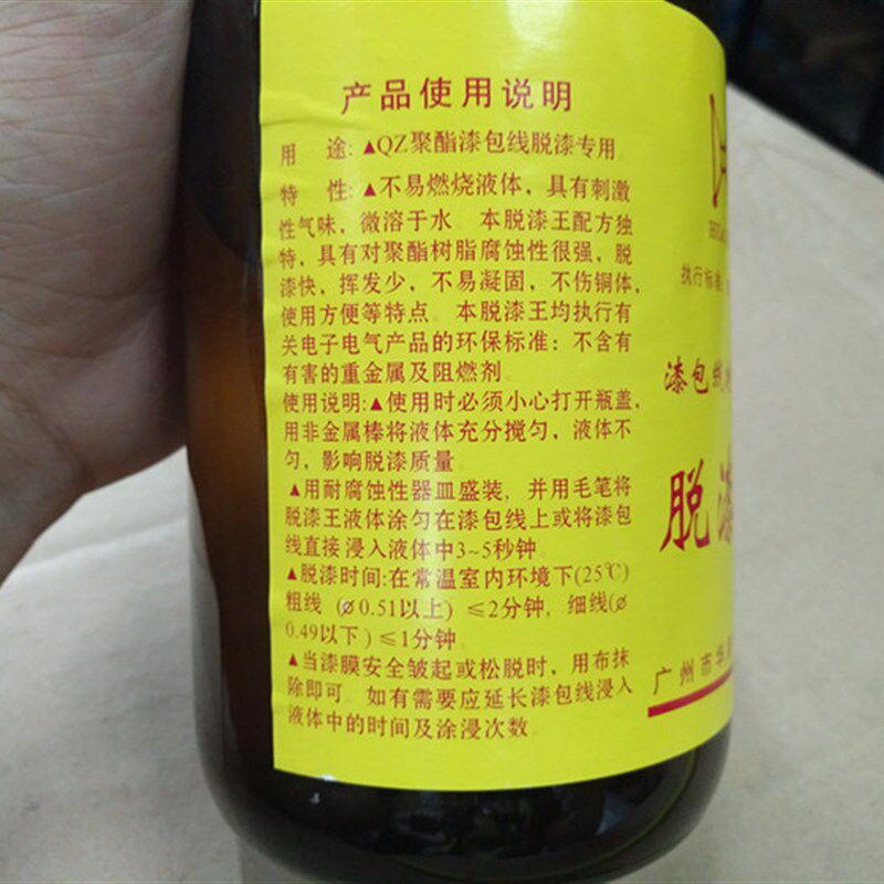 高浓度 铜漆包线脱漆剂 华星脱漆王 去漆剂 强力脱漆王高效大瓶装