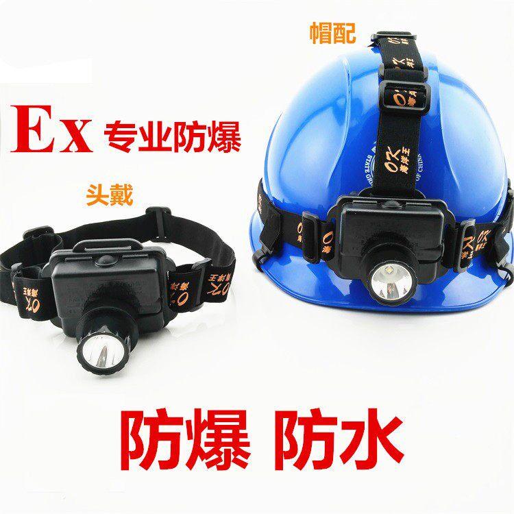 海洋王防爆头灯强光防水