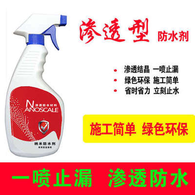 克材料新型涂型渗透墙面防水防水透明防水快立胶立笑屋顶纳米雨纯