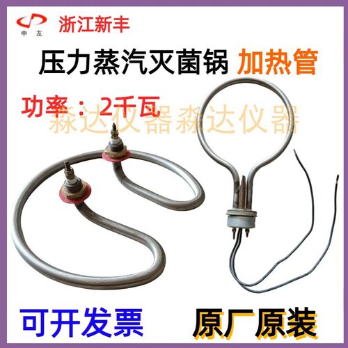 浙江新丰XFS-280MB 280MB+ 手提式压力蒸汽灭菌器锅 加热管发热管