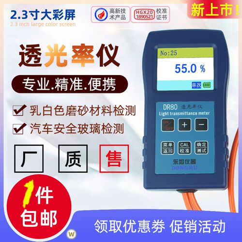 DR80DR81透光率仪汽车玻璃亚克力磨砂印花材料透光率检测仪高精度
