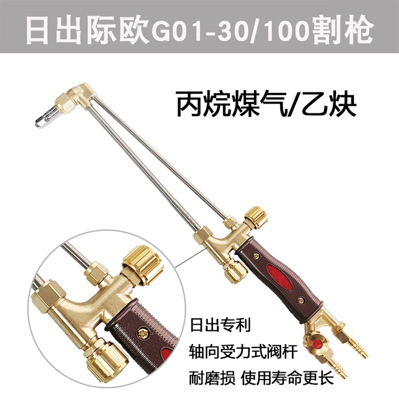 日出焊割际欧JO系G01-30/100割枪氧气乙炔丙烷射吸式割炬氧吹割把