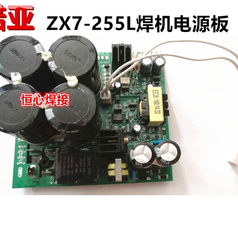 诺亚 ZX7-255L 电焊机 线路板 电容板 整流板 滤波板 辅助电源板