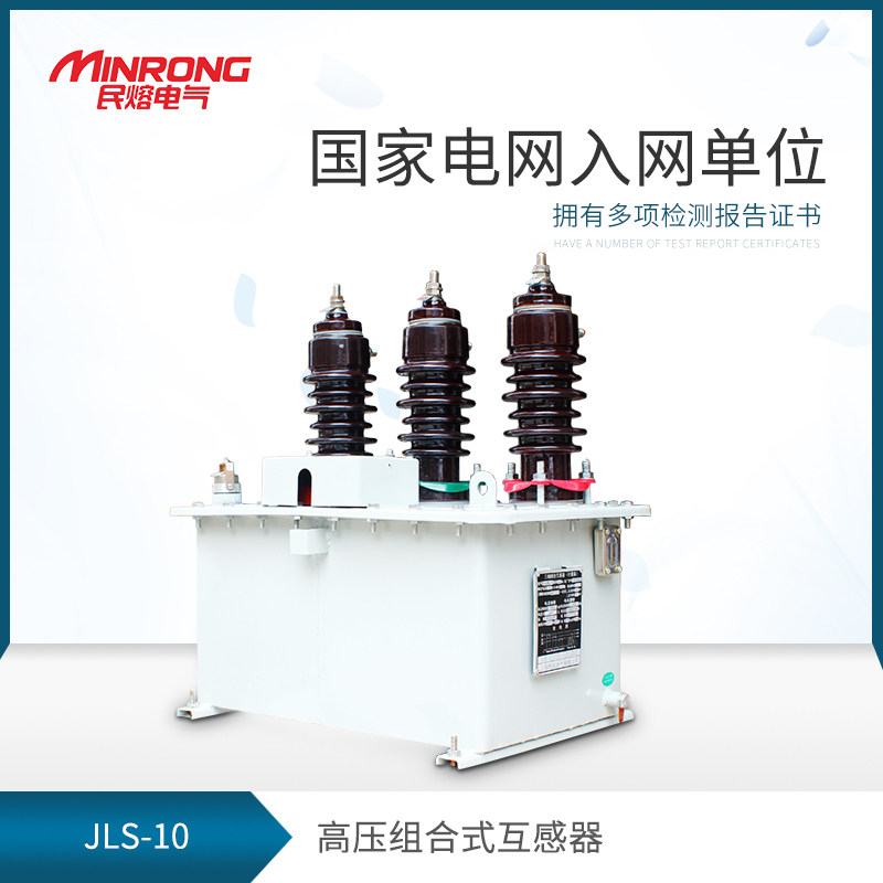 10kv高压组合式互感器JLS-10油式组合式高压计量箱三相三线/四线