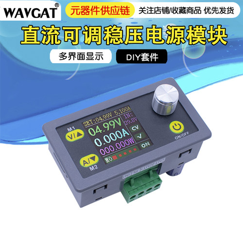 WZ5005E 可调数控直流稳压电源液晶显示电压电流表降压模块 50V5A