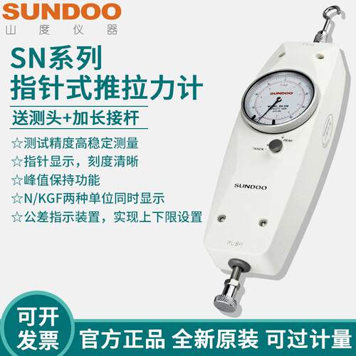 山度SUNDOO指针式推拉力