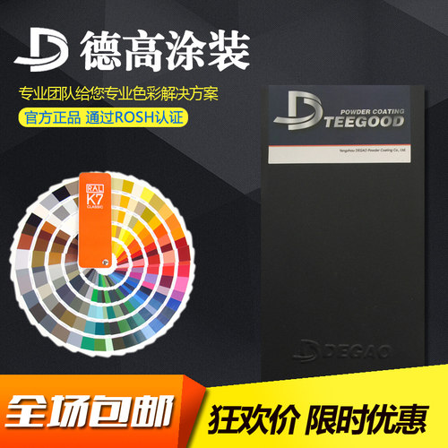德高涂装黑纱纹高亚平光无光静电粉末涂料 塑粉热固性粉末涂料