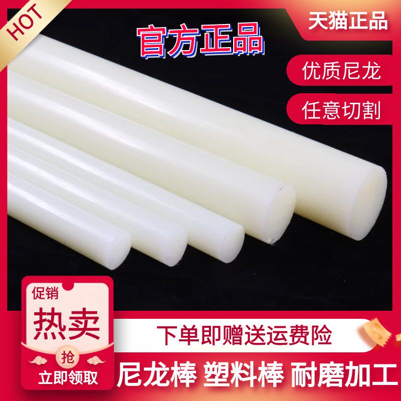 尼龙棒 塑料棒材 PA6尼龙棒料 圆棒 韧棒材 切零 5-300mm塑料棒