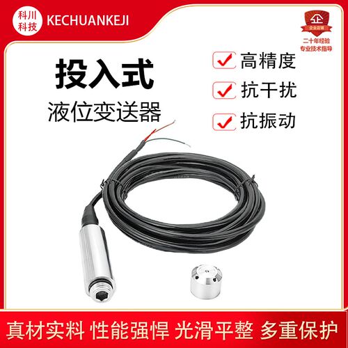 投入式液位变送器4-20mA RS485一体压力液位传感器探头水位计静压