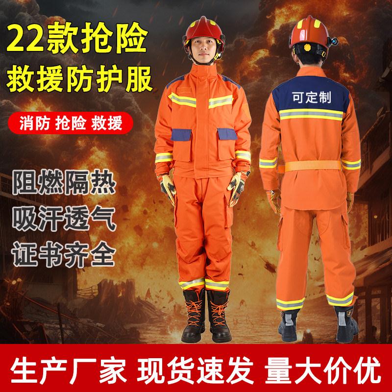 22款抢险救援服套装应急