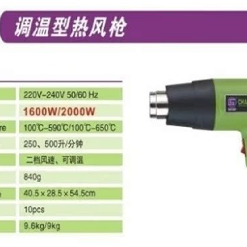 长寿牌CS-822热风枪1600W热风筒2000W可调温塑料焊枪汽车贴膜烤枪