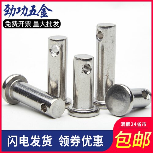 劲功M3M4-M12304不锈钢带孔销轴GB882平头圆柱销销钉定位插销销子