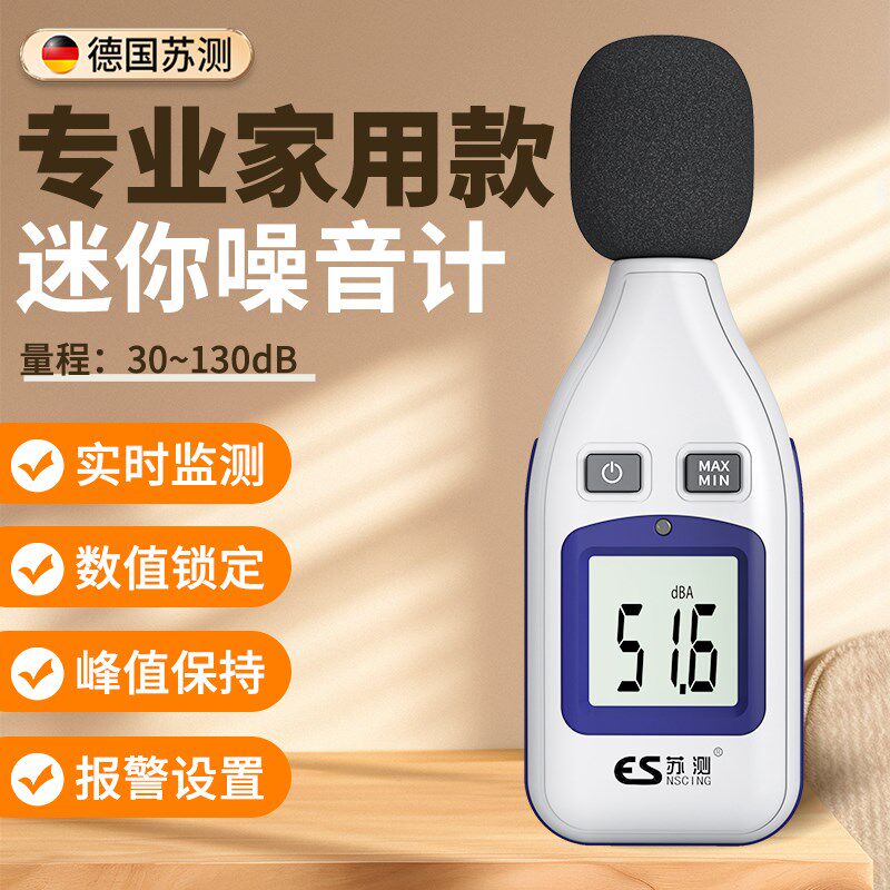 分贝检测仪家用高精度分贝仪噪音噪声传感器声音测试仪教室噪音计
